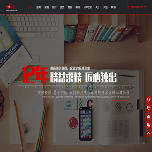 北京网站建设公司_网页制作_网页设计_网站开发-平东信息