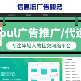 Soul广告投放推广-广告开户-Soul广告之友