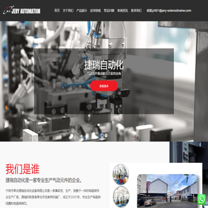 汽车专用电磁阀_空压机电磁阀_高温高压电磁阀-宁波市奉化捷瑞自动化设备有限公司