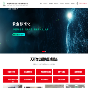 安全标准化-应急预案|双重预防「培训|管理」-河南天彩安全技术咨询有限公司