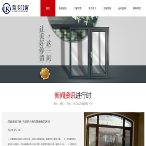 济南断桥铝门窗|济南阳光房定做|济南系统门窗-济南蓝卡装饰工程有限公司