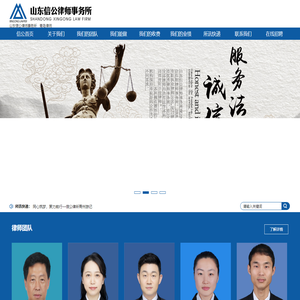 山东信公律师事务所_青岛律师事务所_胶南律师事务所_青岛打官司_青岛律师
