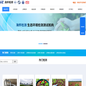 环境检测_土壤检测_水质检测机构_岩石矿物检测中心-海怀检测