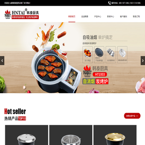 无烟烧烤炉,日式电烤炉,烤涮一体炉,韩式商用炉-威海韩泰厨具设备厂