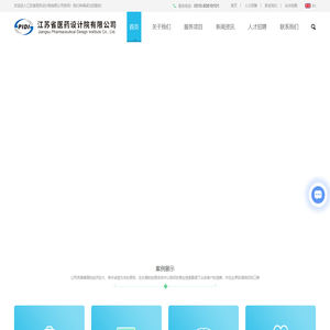 医药化工厂房设计院-江苏医药化工厂房设计-医药化工厂房施工-医药化工厂房工程-江苏省医药设计院有限公司