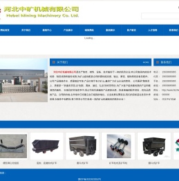 河北中矿机械