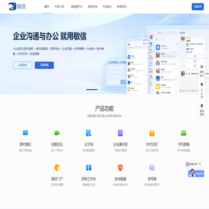 敏信即时通讯企业即时通讯 即时通讯工具