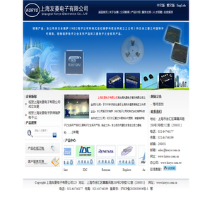 上海友菱电子有限公司