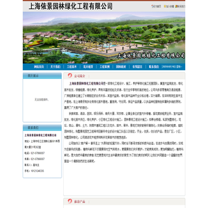 上海依景园林绿化工程有限公司