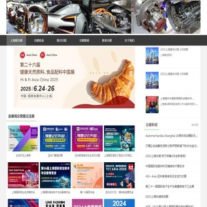 上海展会网