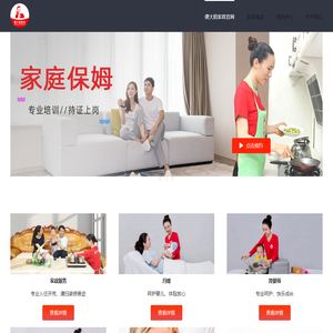 家政公司,深圳月嫂培训,早教师,育婴师,住家保姆,开荒保洁,育儿嫂,家政公司加盟,婴幼儿早教,钟点工