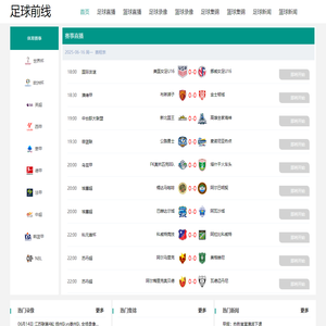​足球前线 - 巅峰战场指挥部｜欧洲悍将破阵/NBA对抗熔炉｜AI战术参谋+战鼓声效 - 用毫秒直播撕裂赛局！​​