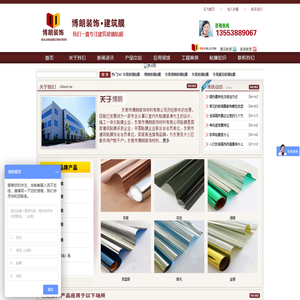 东莞玻璃贴膜|东莞博朗装饰材料有限公司|东莞玻璃贴膜|东莞玻璃贴膜之品牌公司