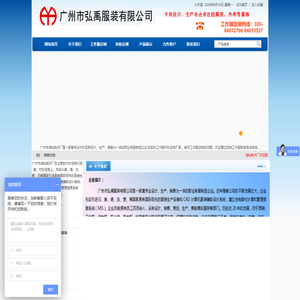 工作服定做-衬衫定制-定做行政装-定制工作服联系电话-广州市弘禹服装有限公司
