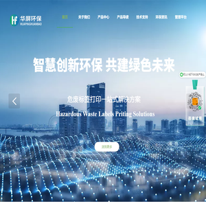 危废电子标签|危废标签打印机|危废管理软件小程序|危险废物管理一站式解决方案_上海华屏环保