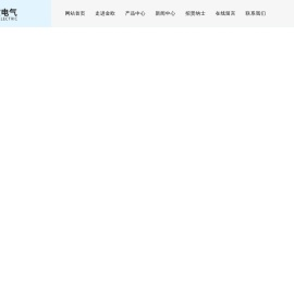 保定市金欧电气科技有限公司