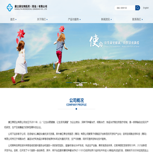 康立泰生物医药（青岛）有限公司