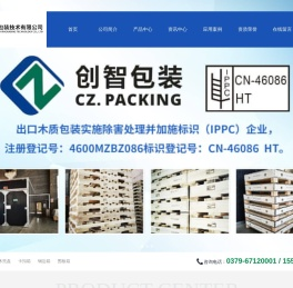 洛阳创智包装技术有限公司