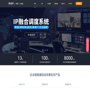 成都添闰通讯技术有限公司-调度系统软件平台