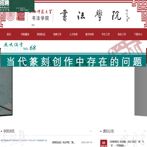 山西师范大学书法学院