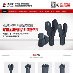 金刚石复合片钻头|金刚石复合片钻头价格|金刚石复合片钻头厂家|煤矿用硬岩石PDC钻头厂家-安阳市迪奥德矿山设备有限公司