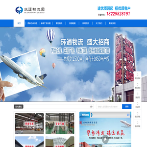 湖南环通物流园