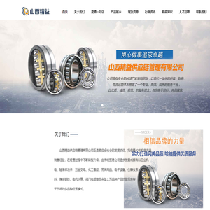山西精益供应链管理有限公司