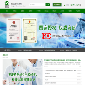 黑龙江室内环境网-哈尔滨室内检测_甲醛检测_哈尔滨甲醛检测