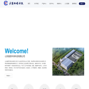 山东嘉恩环保科技有限公司