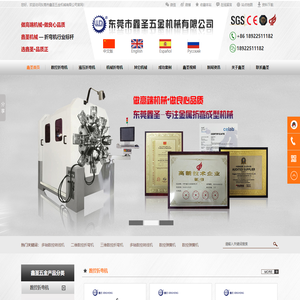 线材折弯机_线材成型机_弹簧机厂家 - 鑫圣机械