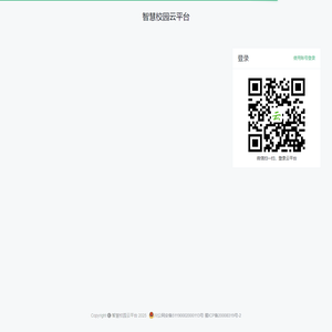智慧校园云平台
