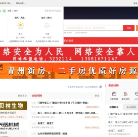 青州在线-青州招聘找工作、找房子、找对象，青州综合生活信息门户！