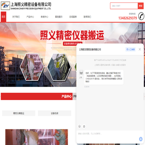 上海温控气垫运输-上海半导体设备搬运-上海大件精密仪器搬运-上海无尘设备搬运-上海照义精密设备有限公司