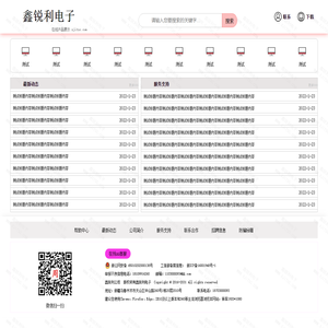 鑫锐利电子-在线产品展示