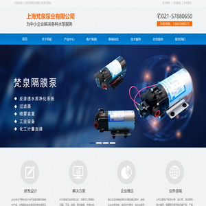 上海隔膜泵_磁力循环泵_增压泵_计量泵_磁力泵厂家-上海梵泉泵业有限公司