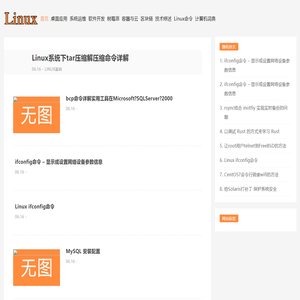 Linux教程网-Linux系统管理、服务器设置、安全、云数据中心技术手册