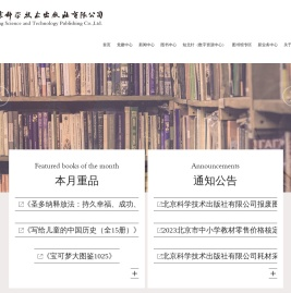 北京科学技术出版社有限公司