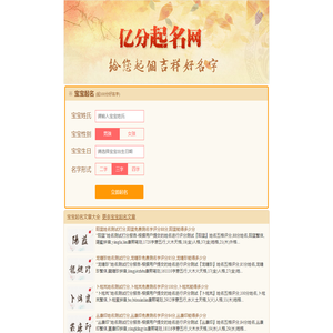 宝宝起名,2025年宝宝名字大全,姓名测算,名字打分-亿分起名网
