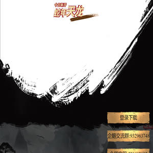 永恒蛇年天龙欢迎您！