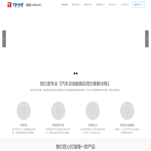 深圳速锐得科技有限公司-国六OBD在线监测 |远程排放管理终端|CANBUS总线开发|汽车总线数据应用
