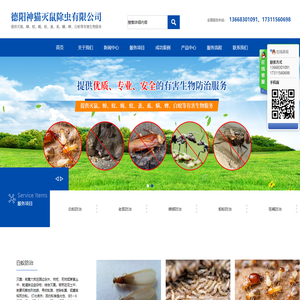 德阳神猫灭鼠除虫有限公司