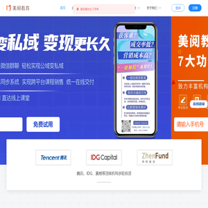 美阅教育-教育机构OMO线上线下融合服务平台