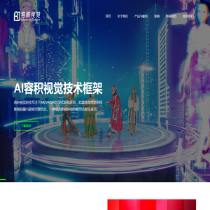北京容积视觉科技有限公司