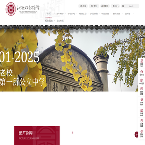 北京师范大学附属中学