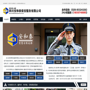 成都保安公司-首选四川安和泰(官网)
