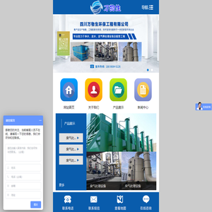 四川万物生环保工程有限公司