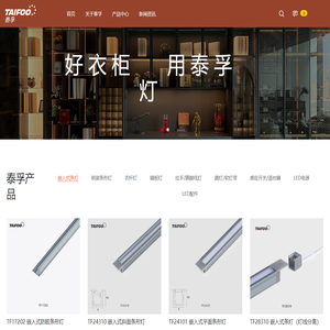 广东泰孚照明科技有限公司