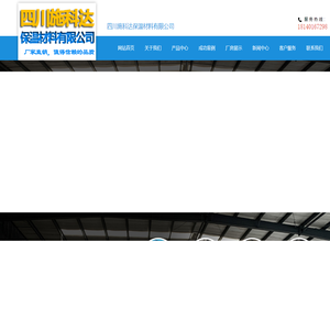 四川施科达保温材料有限公司