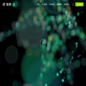 浙江衡美健康科技股份有限公司-健康食品服务商