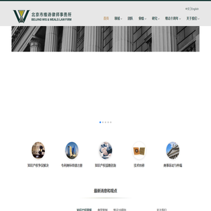北京市维诗律师事务所 | 专利  商标  著作权  商业秘密  技术转移